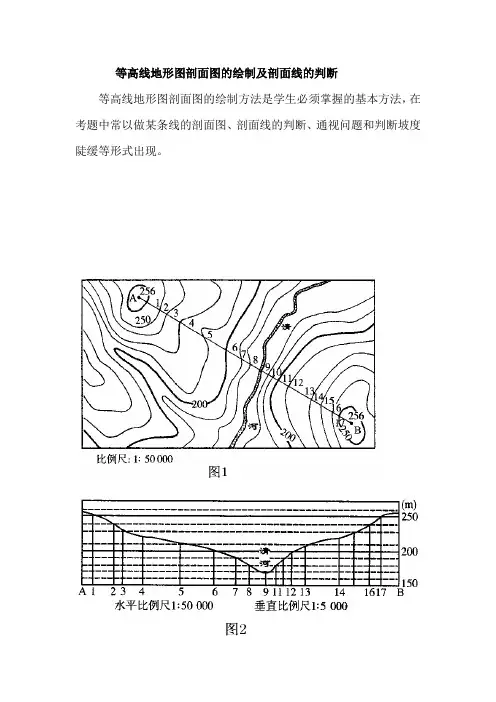 等高线地形图剖面图的绘制