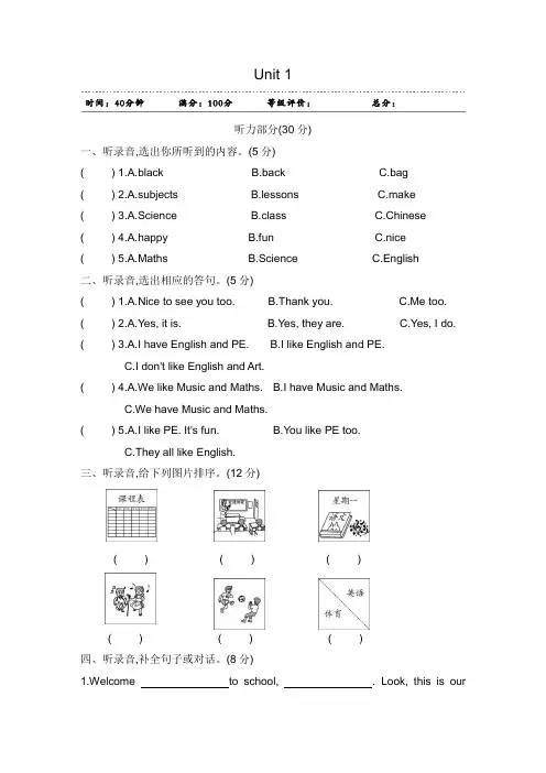 2021年牛津译林版四年级下册英语Unit 1  测试卷(有答案)