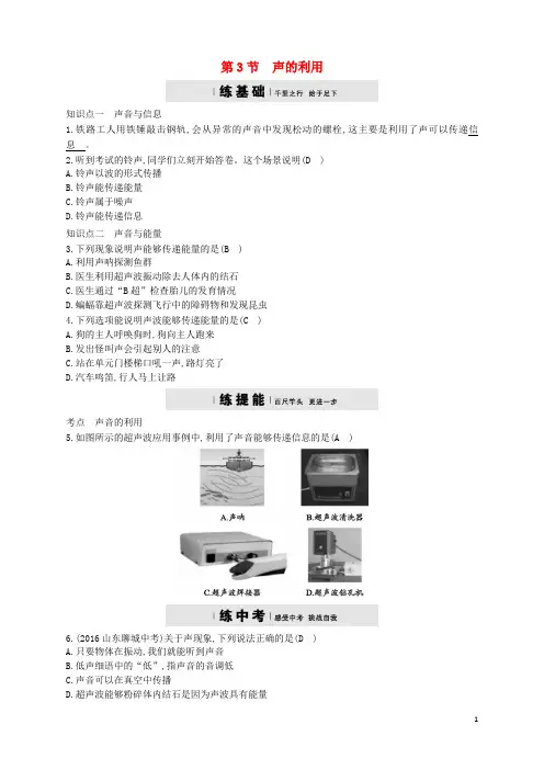 八年级物理上册 2.3 声的利用练习 (新版)新人教版