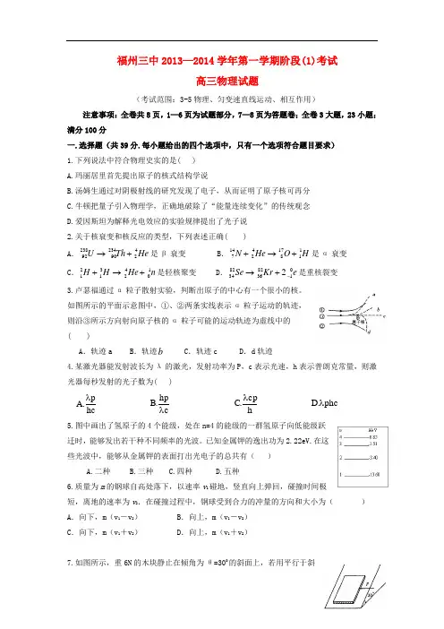 福建省福州三中2014届高三物理上学期第一阶段考试试题新人教版