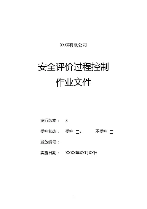 过程控制文件：4-过程控制作业文件(1)