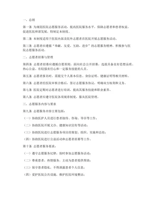 医院志愿服务者管理制度