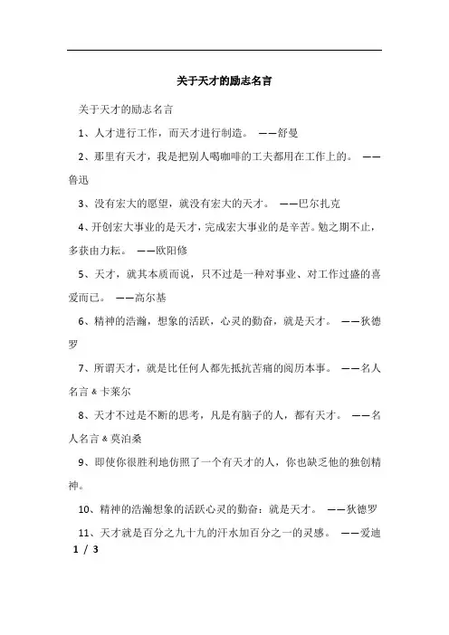 关于天才的励志名言
