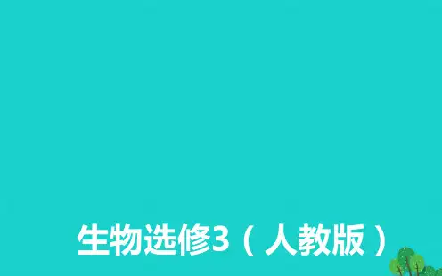 高中生物专题4生物技术的安全性和伦理问题第1节转基因生物的安全性专题讲解解析选修3解析