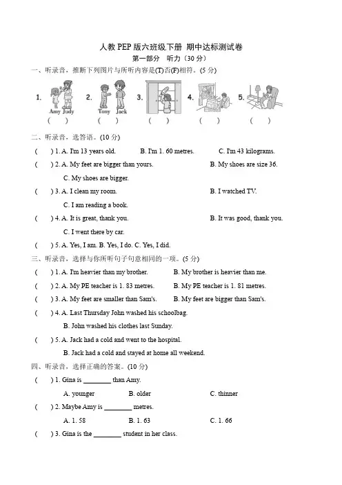 【夺冠AB卷-期中卷】六年级下册英语——期中达标测试卷 人教PEP版(含听力材料文本和答案)
