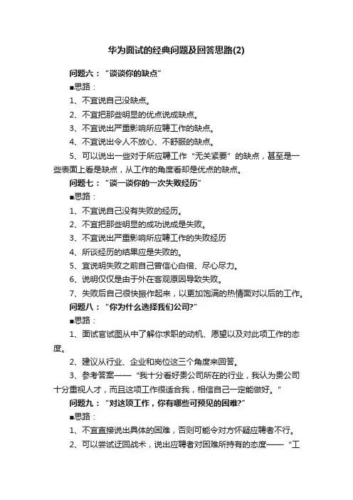华为面试的经典问题及回答思路（2）