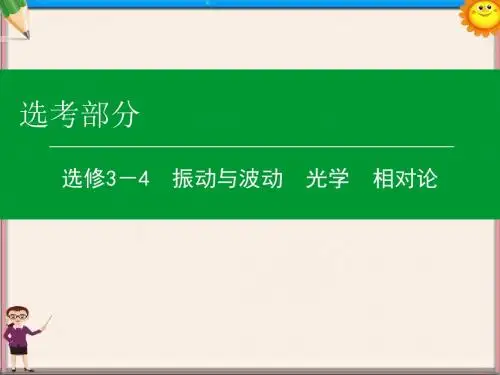 高考物理一轮复习第1单元机械振动课件(选修3-4)