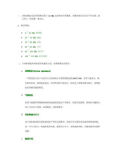 风机的噪音