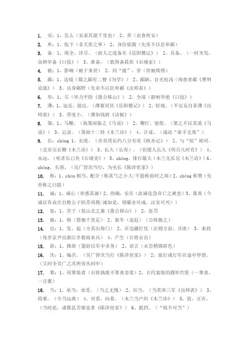 文言文一词多义