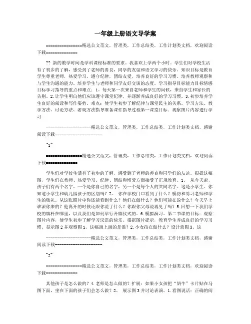 一年级上册语文导学案