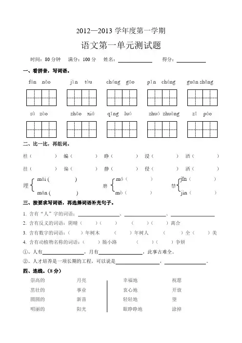 苏教版四年级语文上册第一单元试卷1