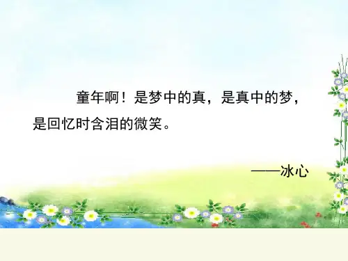 部编版语文四年级上册18牛和鹅课件(共16张PPT)