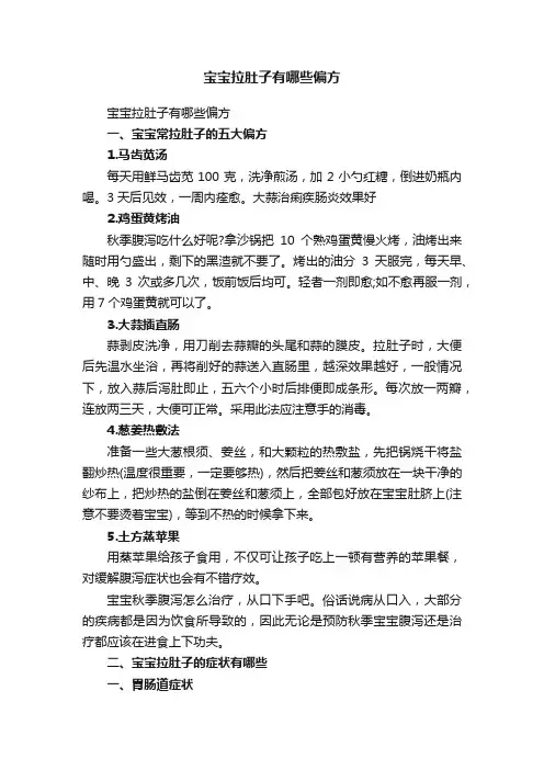 宝宝拉肚子有哪些偏方