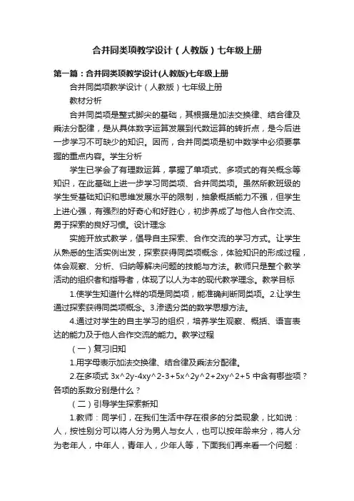 合并同类项教学设计（人教版）七年级上册