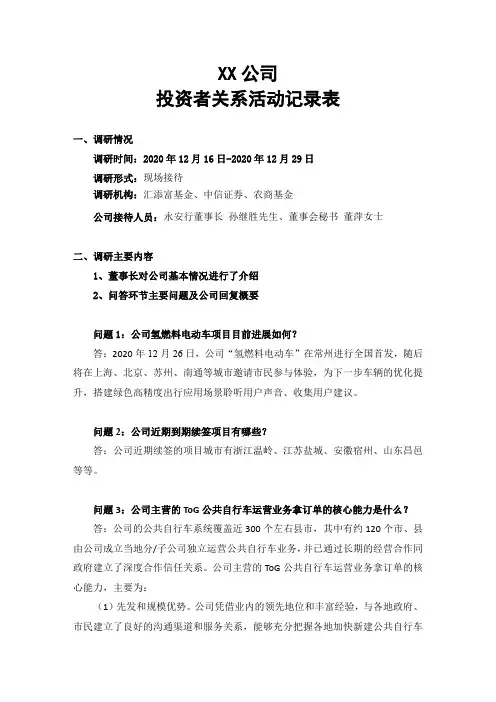 永安行科技股份有限公司投资者关系活动记录表【模板】
