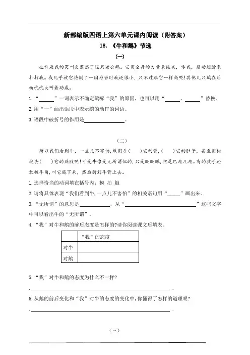 部编版语文四年级上册 第六单元课内阅读名师拔尖(有答案)