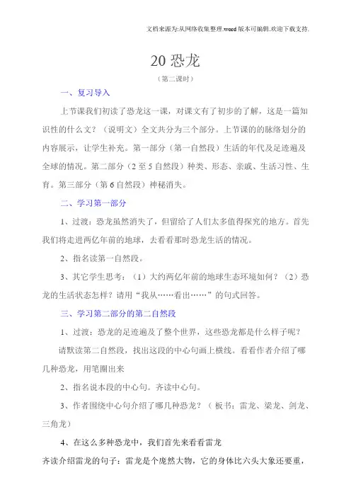 恐龙第二课完稿和反思