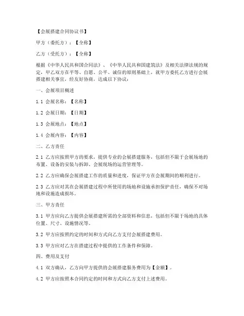 会展搭建合同协议书