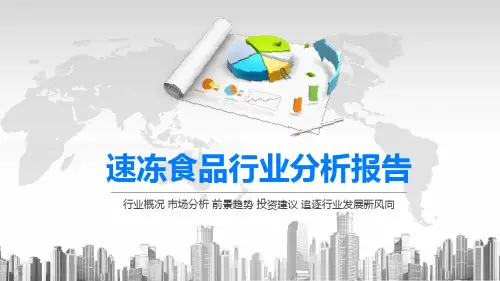 2020速冻食品行业分析报告