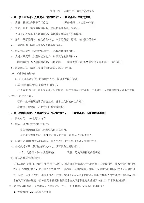 专题十四   人类历史上的三次科技革命
