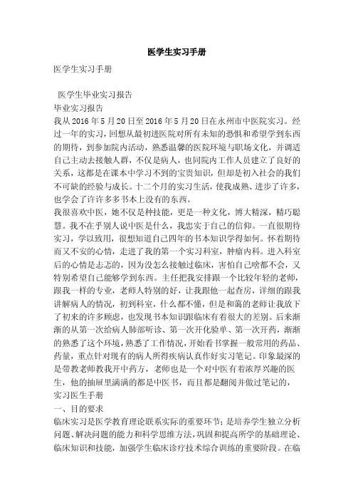 医学生实习手册
