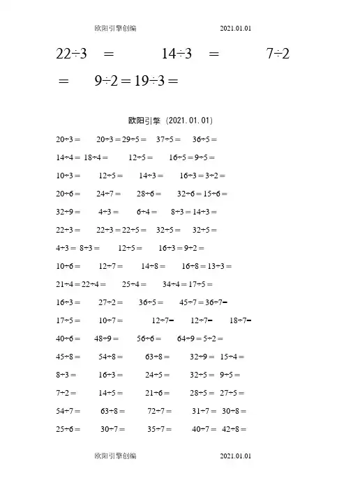 二年级下学期有余数的除法口算题900道(直接打印版)之欧阳引擎创编