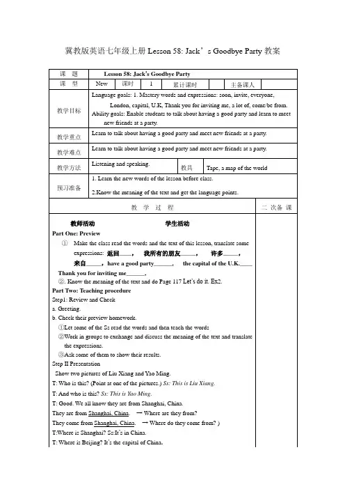 冀教版英语七年级上册Lesson 58Jack’s Goodbye Party教案