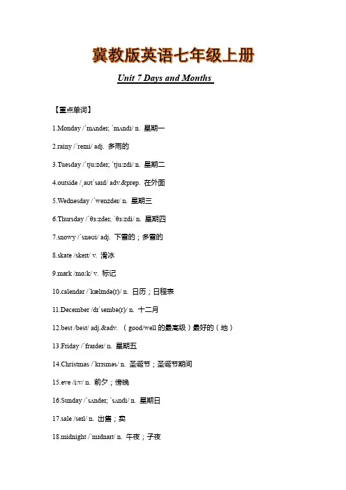 冀教版英语七年级上册Unit 7 Days and Months 重难点知识归纳总结