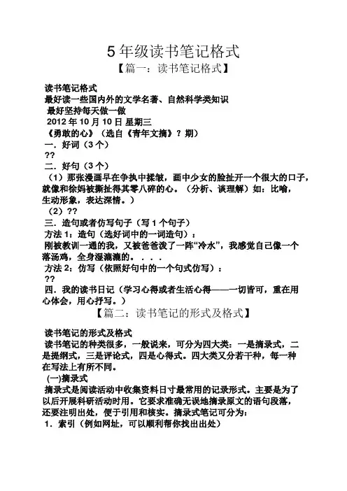 5年级读书笔记格式