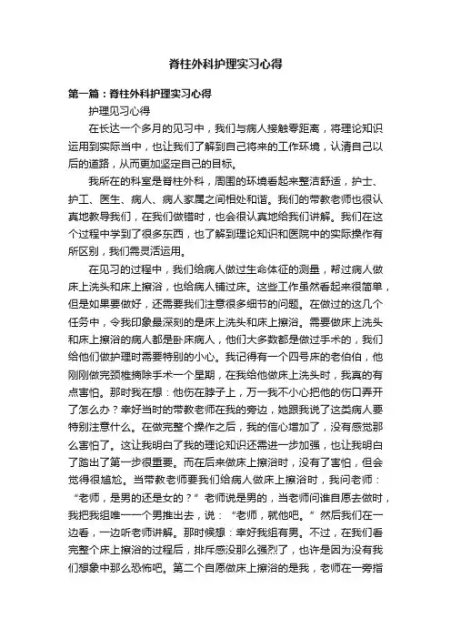 脊柱外科护理实习心得