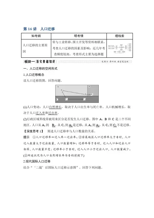 2019届高考地理一轮复习中图版教师用书：第五单元 人