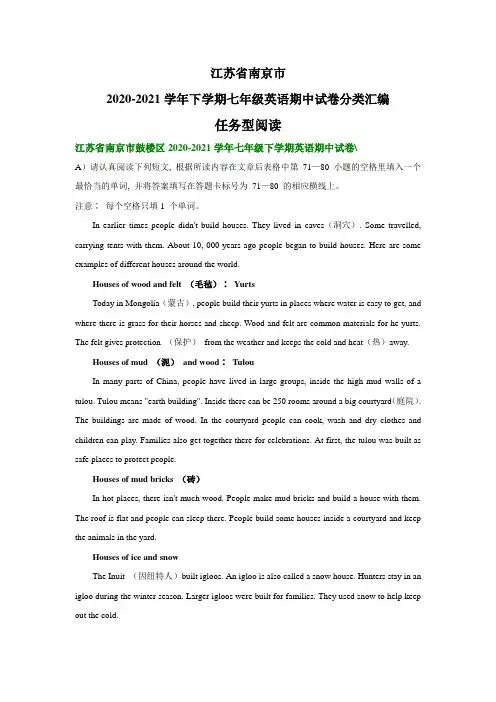 江苏省南京市2020-2021学年下学期七年级英语期中试卷分类汇编：任务型阅读