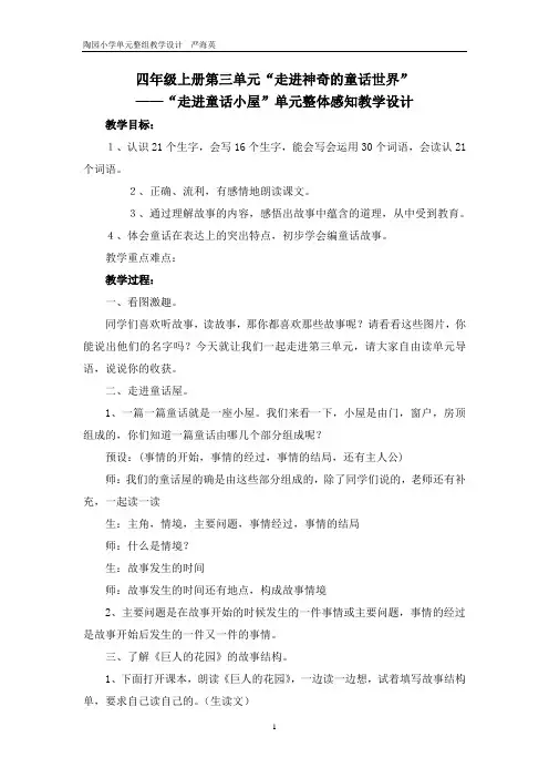 人教版四年级上册第三单元单元整体感知教学设计