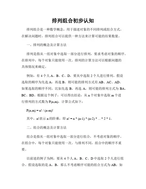排列组合初步认知