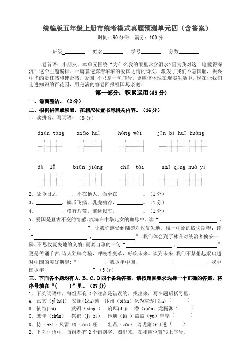 部编版小学语文五年级上册第四单元练习试题(含答案)