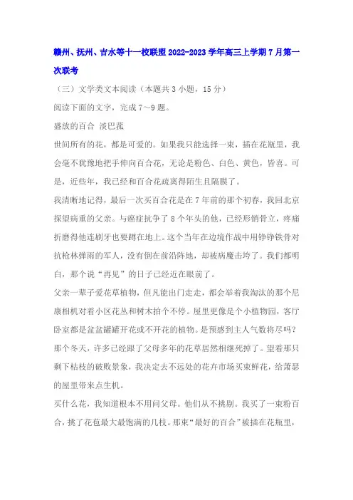 文学类文本淡巴菰《盛放的百合》阅读练习及答案(江西2023学年高三上7月)
