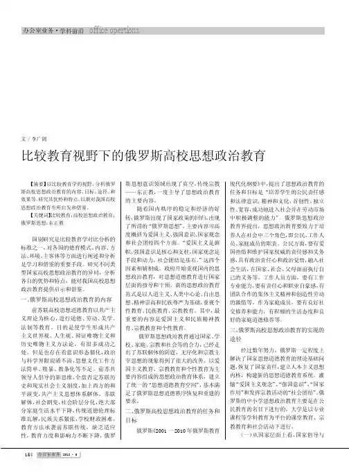 比较教育视野下的俄罗斯高校思想政治教育