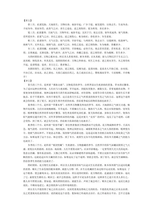 四气调神大论篇