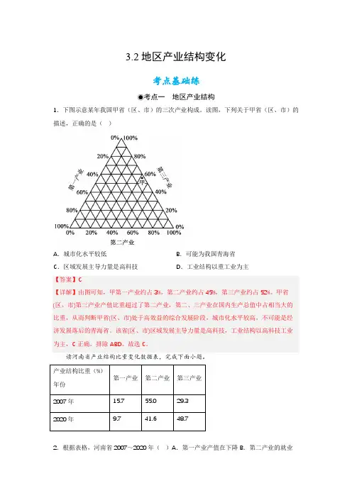3.2地区产业结构变化(分层练习)-2024-2025学年高二地理同步备课系列(人教版2019选择性
