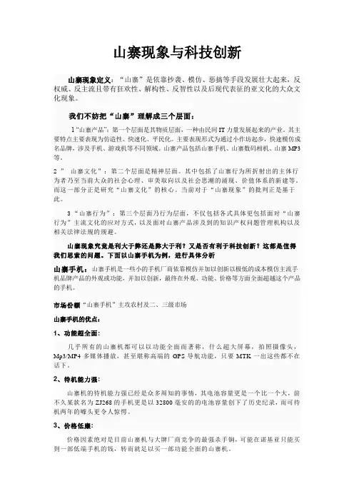 山寨现象与科技创新