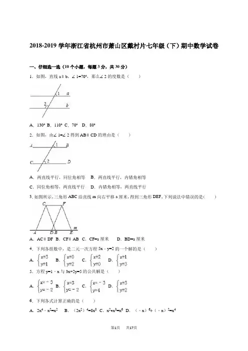 七年级下期末数学试卷1含答案解析