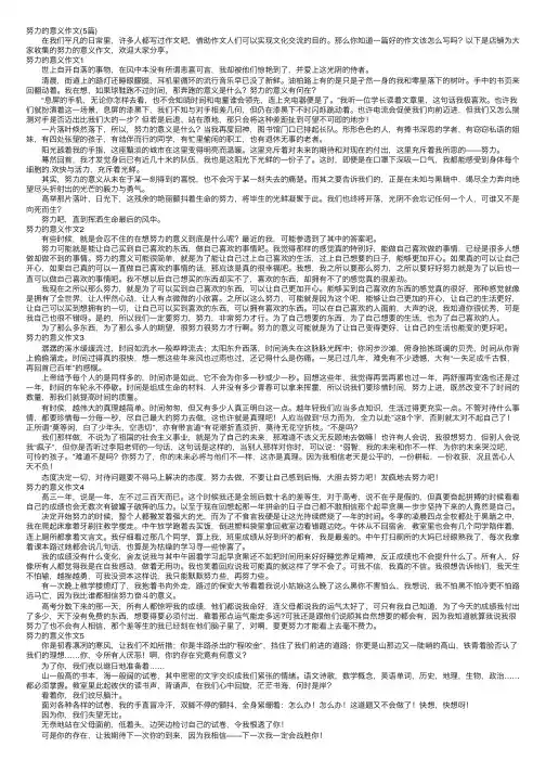努力的意义作文（5篇）