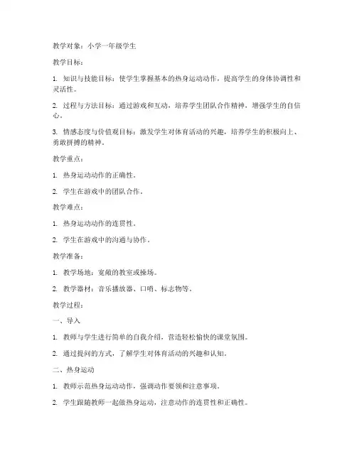 体育小学面试试讲教案模板