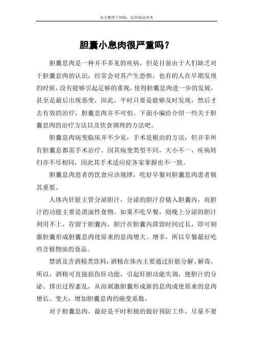胆囊小息肉很严重吗？
