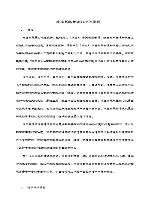液压系统管道的冲洗要领