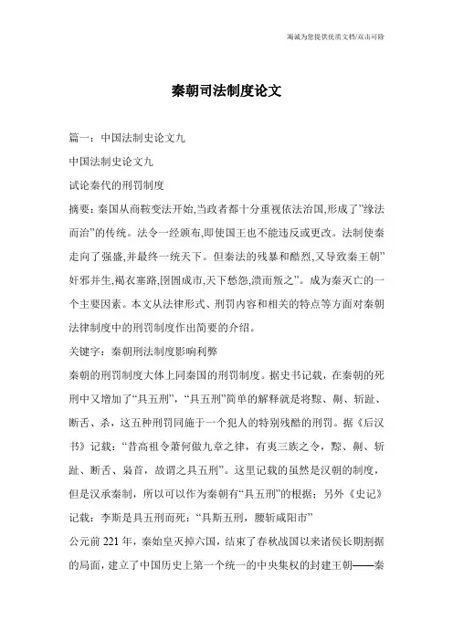 秦朝司法制度论文