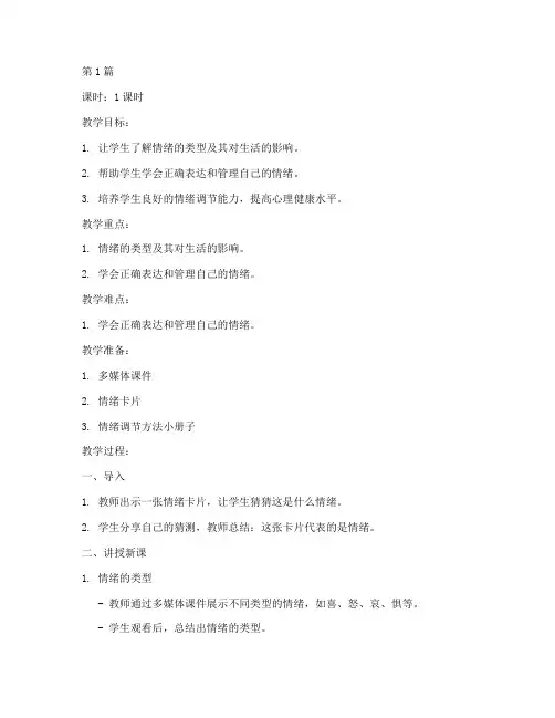 六年级上册心理健康教案(3篇)