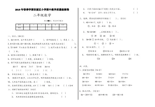 精品(人教版)2018-2019学年二年级数学下册期中检测卷