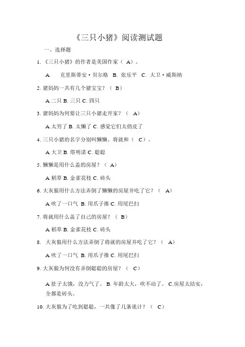苏教版二年级语文课外阅读三只小猪阅读题和答案