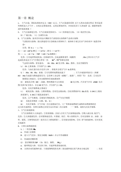 大气污染控制工程复习资料